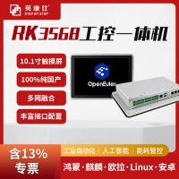 國產化10.1寸RK3568嵌入式工控一體機開源鴻蒙歐拉系統